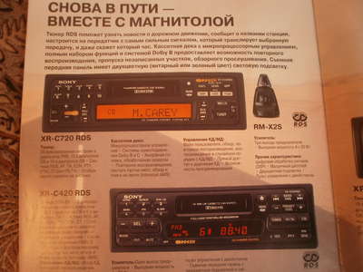 Автомагнитолы SONY XR-C720RDS И SONY XR-C420RDS - Доска Объявлений.