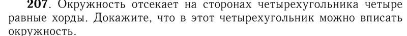 Четыре равные хорды – MathHelpPlanet