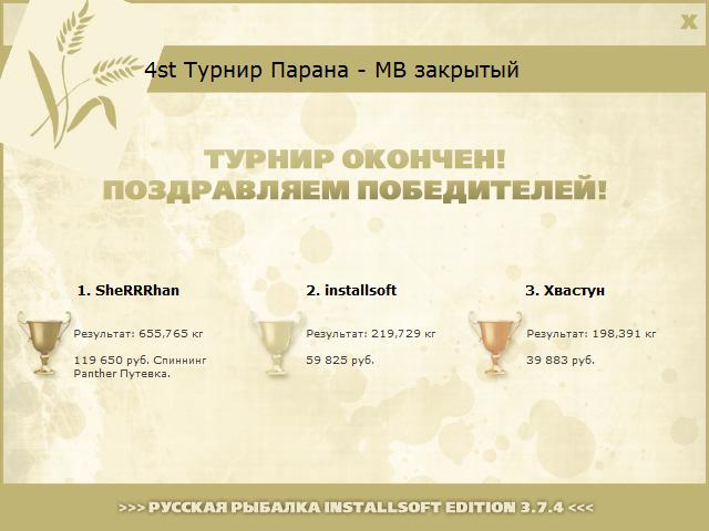 Плата • Парана • РУССКАЯ РЫБАЛКА