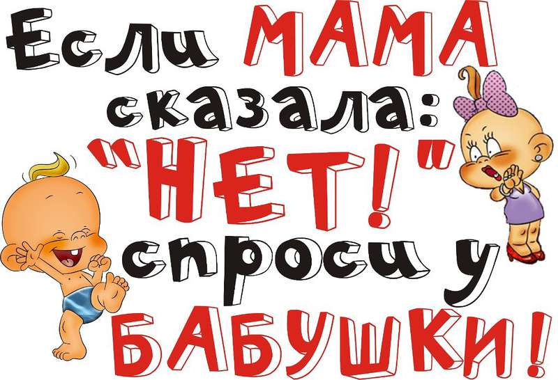 Картинки С Надписью Бабушка Это