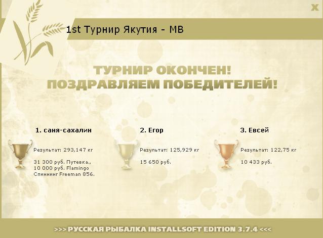Юрях • Якутия • РУССКАЯ РЫБАЛКА