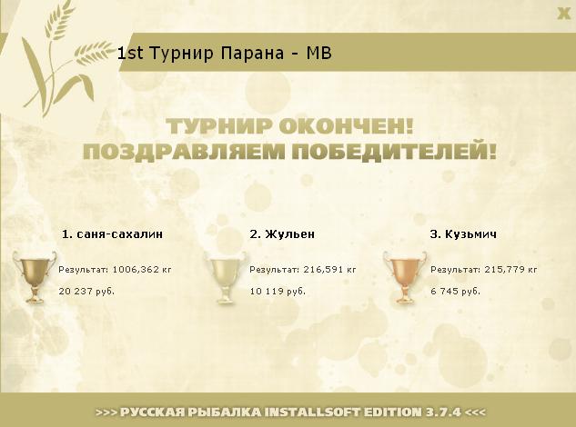 Плата • Парана • РУССКАЯ РЫБАЛКА