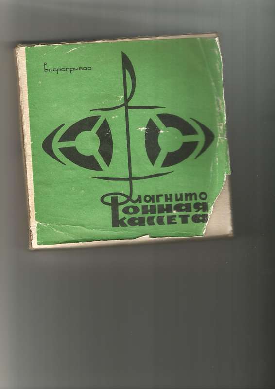  СПРАВОЧНИК ЛОГОТИПОВ МАГНИТОФОННЫХ КАТУШЕК