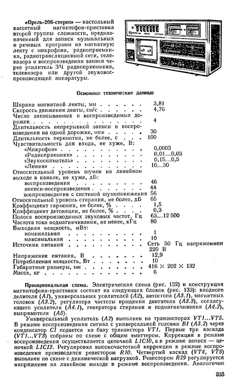 Схема орель мп 101с 1 схема