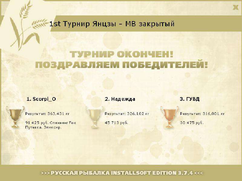  Максимальный Вес • Praise-турниры • РУССКАЯ РЫБАЛКА