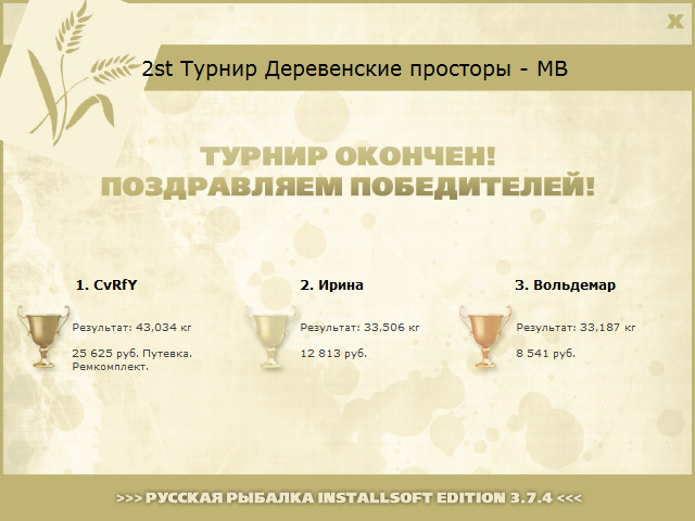  Максимальный Вес • Praise-турниры • РУССКАЯ РЫБАЛКА