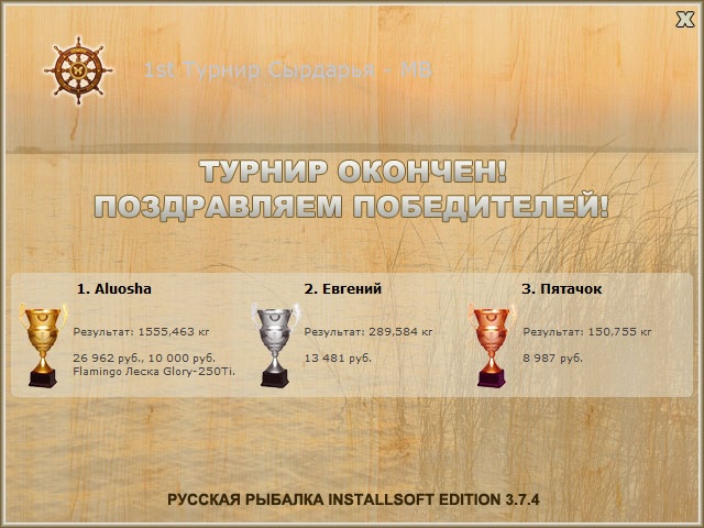  Максимальный Вес • Praise-турниры • РУССКАЯ РЫБАЛКА
