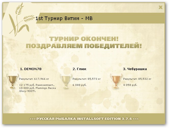  Максимальный Вес • Praise-турниры • РУССКАЯ РЫБАЛКА