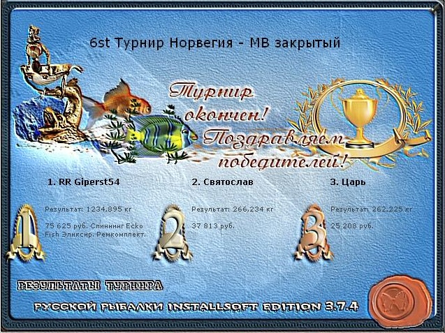  Максимальный Вес • Praise-турниры • РУССКАЯ РЫБАЛКА