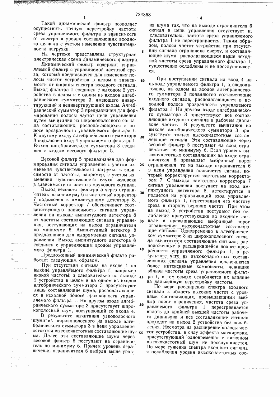  Система шумопонижения \\