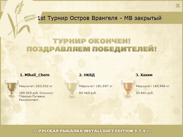  Максимальный Вес • Praise-турниры • РУССКАЯ РЫБАЛКА