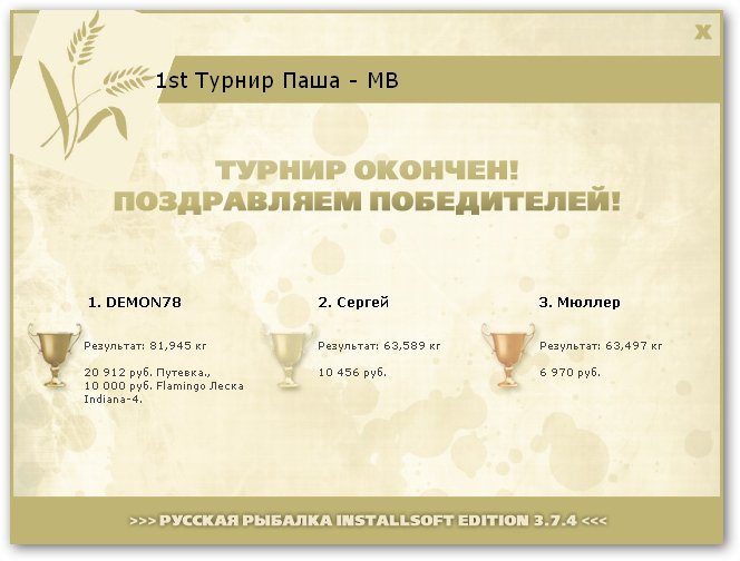  Максимальный Вес • Praise-турниры • РУССКАЯ РЫБАЛКА