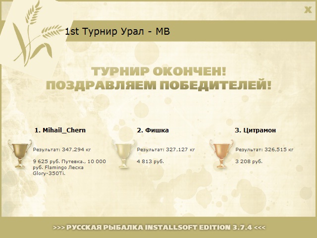  Максимальный Вес • Praise-турниры • РУССКАЯ РЫБАЛКА