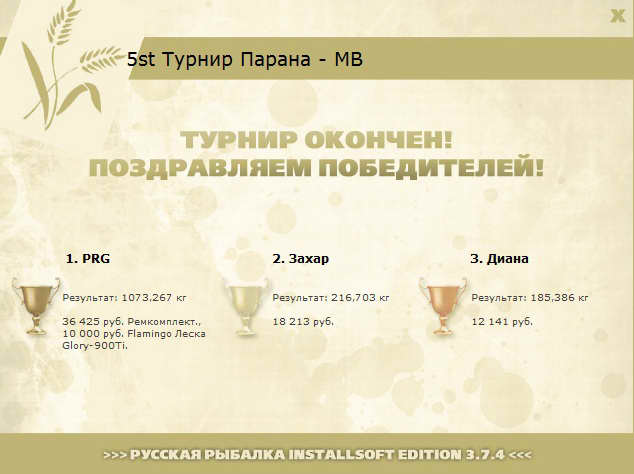  Максимальный Вес • Praise-турниры • РУССКАЯ РЫБАЛКА