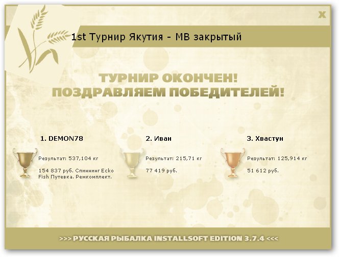  Максимальный Вес • Praise-турниры • РУССКАЯ РЫБАЛКА