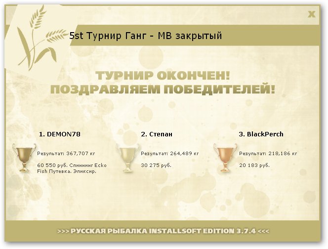  Максимальный Вес • Praise-турниры • РУССКАЯ РЫБАЛКА