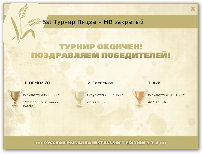  Максимальный Вес • Praise-турниры • РУССКАЯ РЫБАЛКА
