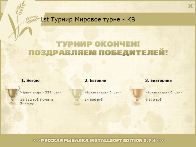 Чако • Мировое турне • РУССКАЯ РЫБАЛКА