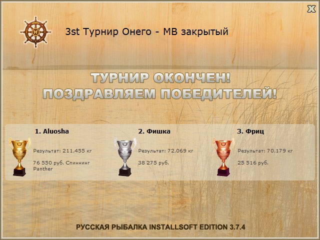  Максимальный Вес • Praise-турниры • РУССКАЯ РЫБАЛКА