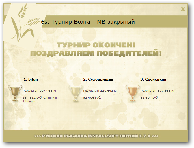  Максимальный Вес • Praise-турниры • РУССКАЯ РЫБАЛКА