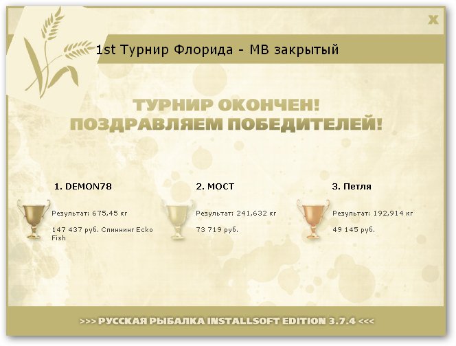  Максимальный Вес • Praise-турниры • РУССКАЯ РЫБАЛКА