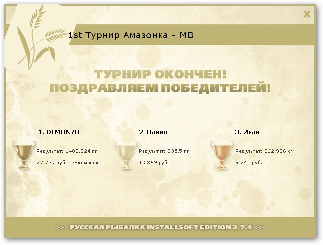  Максимальный Вес • Praise-турниры • РУССКАЯ РЫБАЛКА