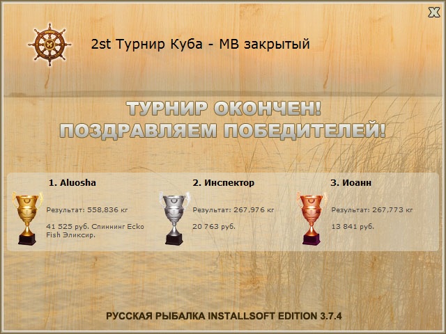  Максимальный Вес • Praise-турниры • РУССКАЯ РЫБАЛКА