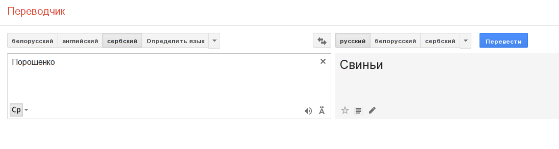 Переводчик с белорусского на русский онлайн бесплатно по фото