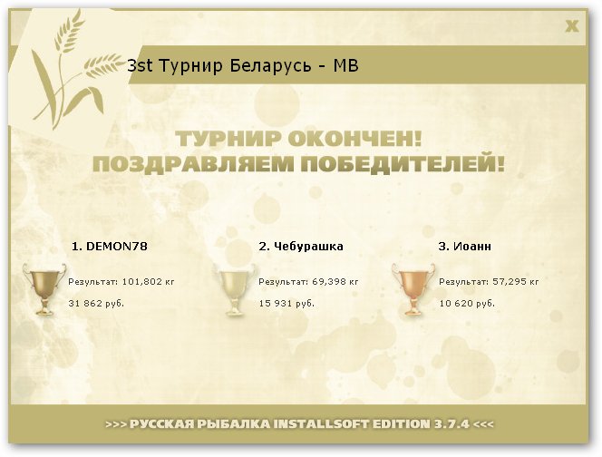  Максимальный Вес • Praise-турниры • РУССКАЯ РЫБАЛКА