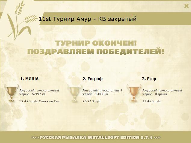  хутор • Амур • РУССКАЯ РЫБАЛКА