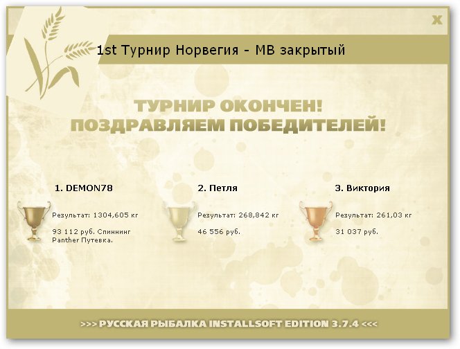  Максимальный Вес • Praise-турниры • РУССКАЯ РЫБАЛКА