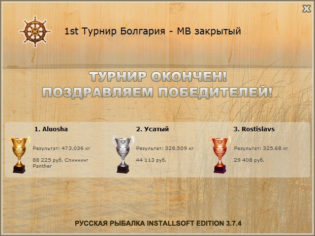  Максимальный Вес • Praise-турниры • РУССКАЯ РЫБАЛКА