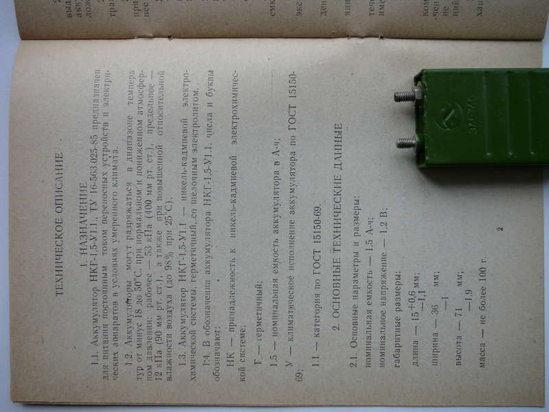  Аккумуляторы НКГ-1,5 У1.1, с хранения.