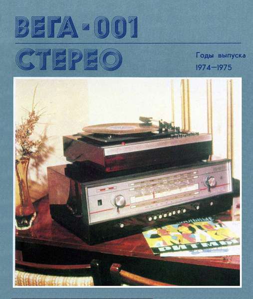 Тюнер Вега 001(003)