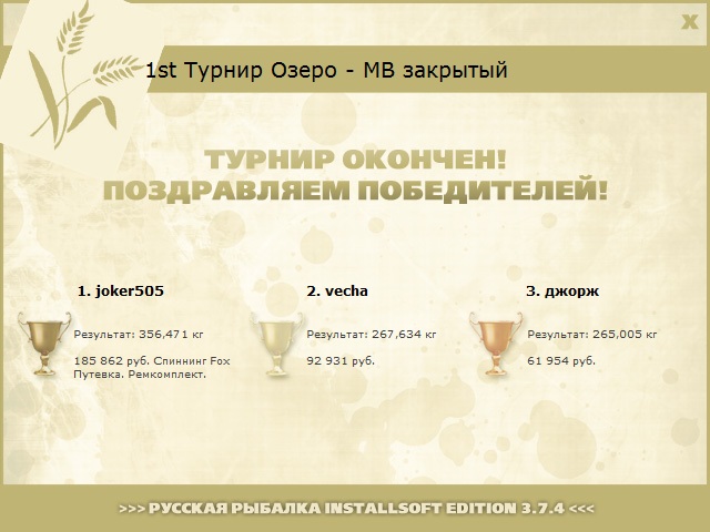 Максимальный Вес • Praise-турниры • РУССКАЯ РЫБАЛКА