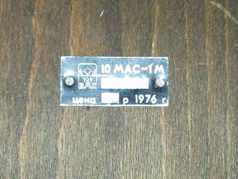 Шильдик 10МАС-1М