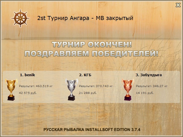  Максимальный Вес • Praise-турниры • РУССКАЯ РЫБАЛКА