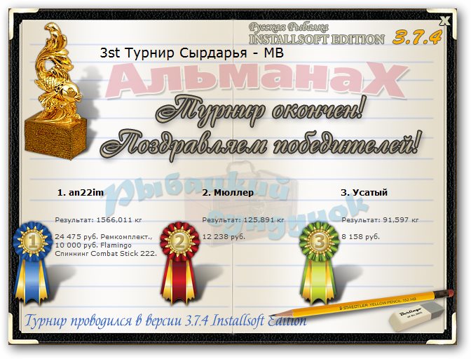  Максимальный Вес • Praise-турниры • РУССКАЯ РЫБАЛКА