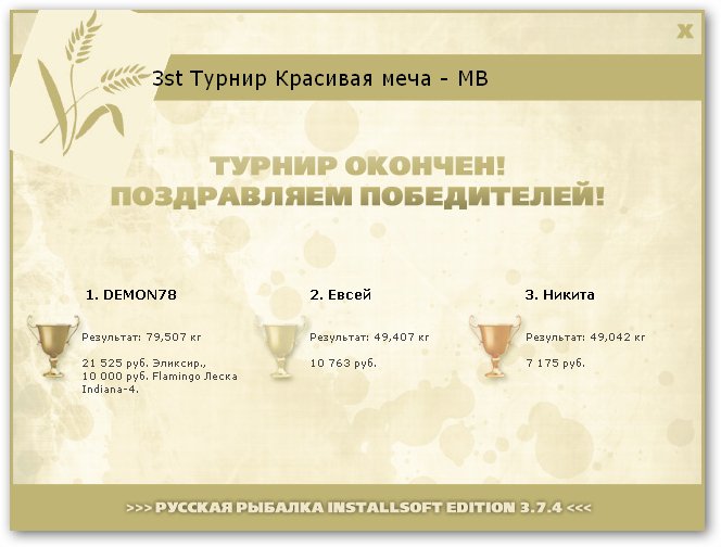  Максимальный Вес • Praise-турниры • РУССКАЯ РЫБАЛКА