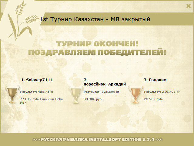  Максимальный Вес • Praise-турниры • РУССКАЯ РЫБАЛКА