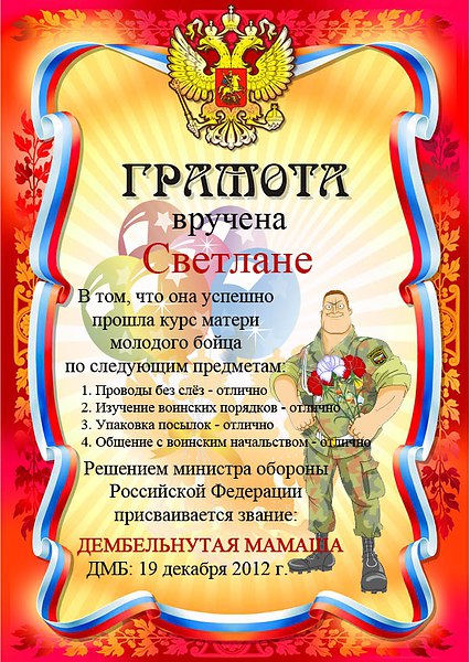 Дембельнутая мама картинка