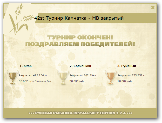  Максимальный Вес • Praise-турниры • РУССКАЯ РЫБАЛКА