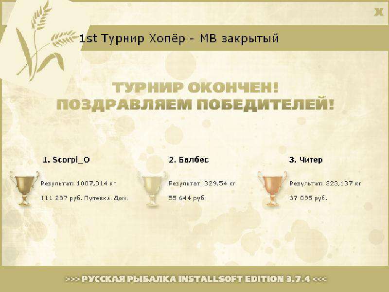 Максимальный Вес • Praise-турниры • РУССКАЯ РЫБАЛКА