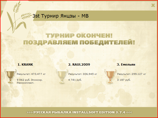  Максимальный Вес • Praise-турниры • РУССКАЯ РЫБАЛКА
