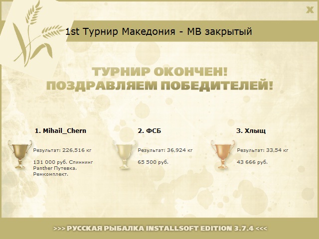  Максимальный Вес • Praise-турниры • РУССКАЯ РЫБАЛКА