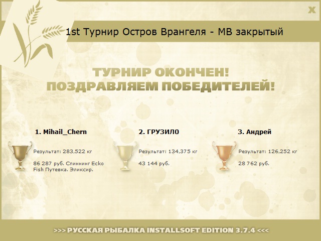  Максимальный Вес • Praise-турниры • РУССКАЯ РЫБАЛКА