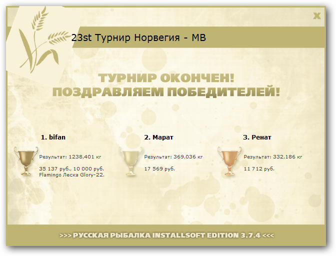  Максимальный Вес • Praise-турниры • РУССКАЯ РЫБАЛКА