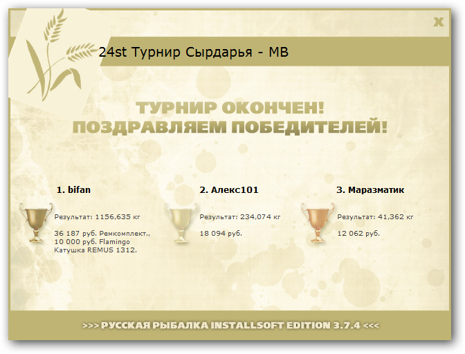  Максимальный Вес • Praise-турниры • РУССКАЯ РЫБАЛКА