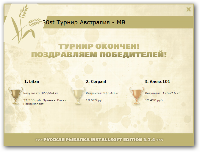  Максимальный Вес • Praise-турниры • РУССКАЯ РЫБАЛКА