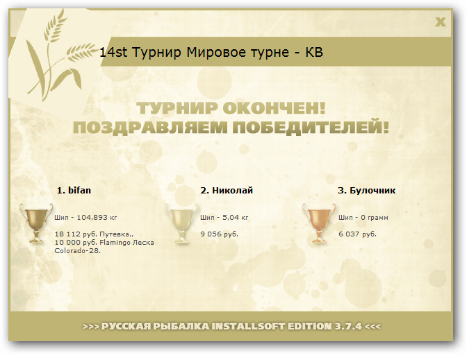 река • Мировое турне • РУССКАЯ РЫБАЛКА